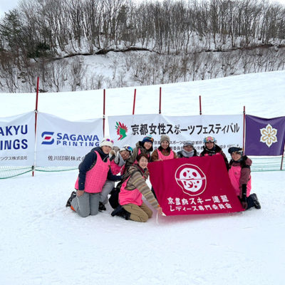 レディーススキー大会・クラブ対抗スキー大会・SKIチャレンジ京都大会