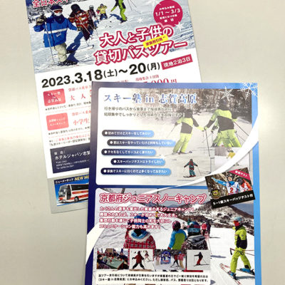 京都府ジュニアキャンプ・スキー塾・生涯スキーリーダー講習検定会