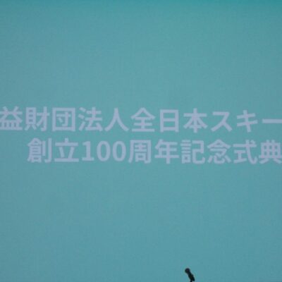 ＳＡＪ創立百周年記念式典・ＳＡＪ各種表彰式